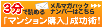 メルマガ登録はこちら